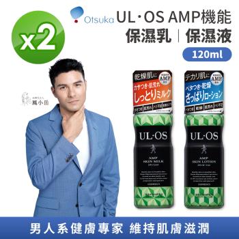 【大塚製藥 Otsuka】ULOS AMP機能保濕乳/機能保濕液 120ml 2入組