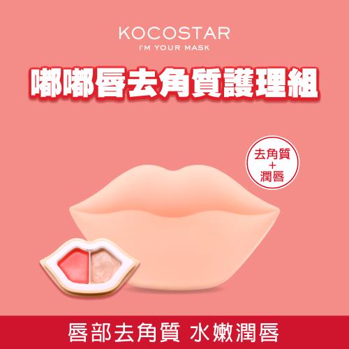 KOCOSTAR 可可星嘟嘟唇去角質護理組-蜜桃