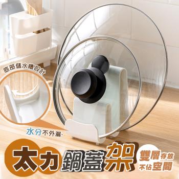 【太力】多功能鍋蓋收納架支架1入組(AW632)