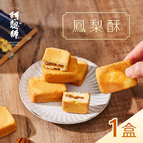 阿聰師。鳳梨酥禮盒(12入/小盒)