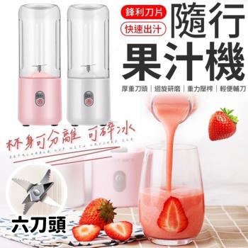 【Juice】多功能隨身榨汁果汁機