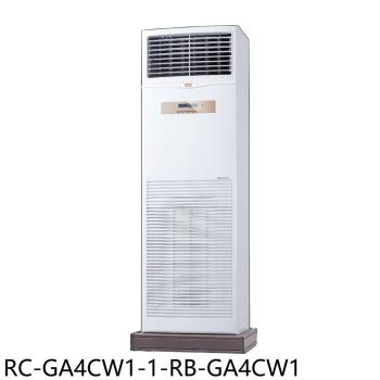 (含標準安裝)奇美定頻落地箱型分離式冷氣23坪RC-GA4CW1-1-RB-GA4CW1