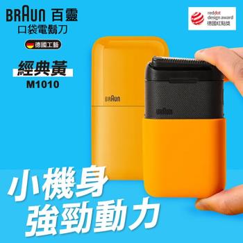德國百靈浮動雙刀頭子彈型電鬍刀