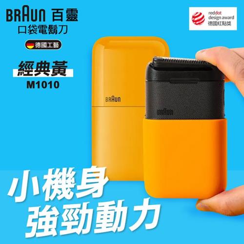 德國百靈浮動雙刀頭子彈型電鬍刀