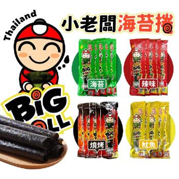 泰國小老闆 海苔捲 原味/辣味/魷魚/燒烤-12入/袋-5袋