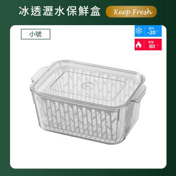 冰透瀝水保鮮收納盒-小號 雞蛋盒/水果盒/冷凍盒