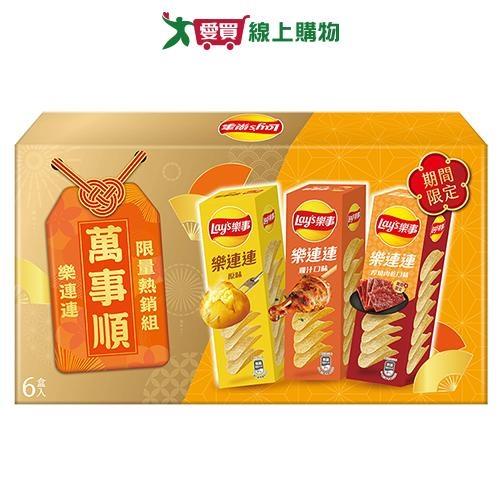 樂事洋芋片限量熱銷組-360G【愛買】