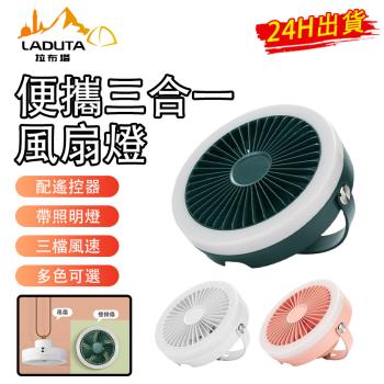 戶外露營風扇燈 風扇燈