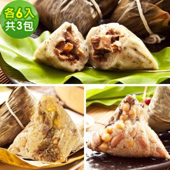 【樂活e棧】南部土豆粽+頂級滿漢粽+客家粿粽x3包(素粽 全素 奶素 端午)
