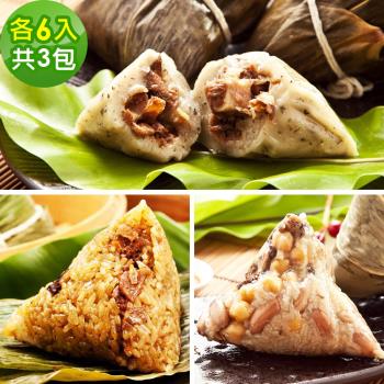 【樂活e棧】南部土豆粽+客家粿粽+招牌滷香粽x3包(素粽 全素 奶素 端午)
