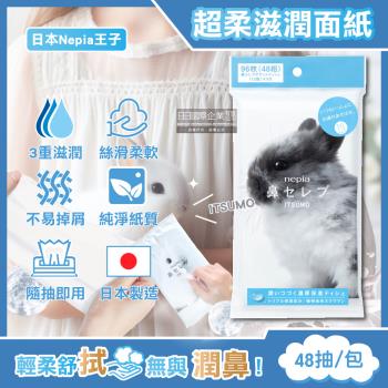 日本Nepia王子-ITSUMO鼻貴族超柔軟滋潤型雙層面紙隨身包48抽/大包(妮飄空汙花粉季感冒衛生紙,舒緩紅鼻子潤澤紙手帕,外出旅行便攜紙巾)