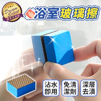【DREAMSELECT】浴室玻璃擦 5入組 水垢魔力擦 玻璃擦 鏡面擦 清潔擦 鏡面清潔 去水垢 去汙漬 浴室清潔