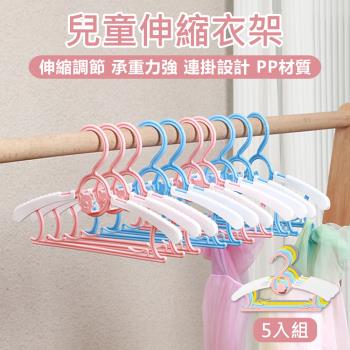 【原家居】兒童伸縮衣架-5入