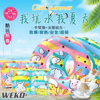 【WEKO】24吋兔子小雞泳圈+手臂圈組合(兒童泳圈 造型泳圈 浮力圈 臂圈 浮圈 游泳學習圈/WE-LBAR03)