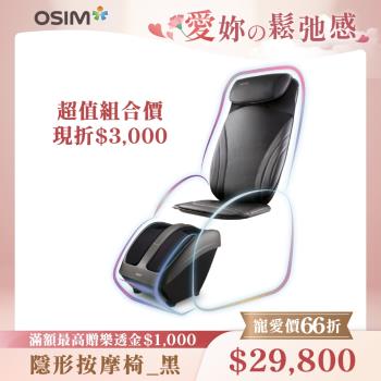 【OSIM】隱形按摩椅 OS-2233+OS-3233_按摩椅 按摩椅墊 按摩背墊 腳底按摩 美腿機