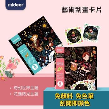 【賞愛禮】炫彩刮畫卡片 藝術刮畫卡片 DIY創意刮畫 創意卡片 兒童繪畫學習