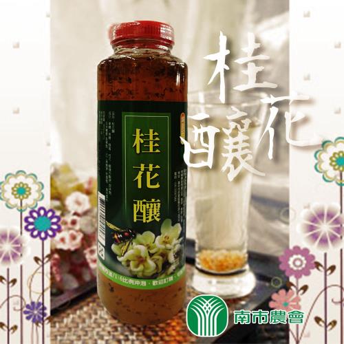 埔里農會  桂花釀-800g-瓶 (1瓶)