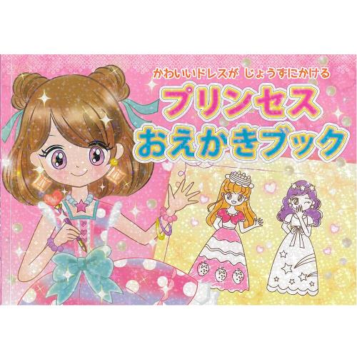 日本【Liebam】學習畫畫(知育版)-公主繪畫書/著色塗鴉書(947)