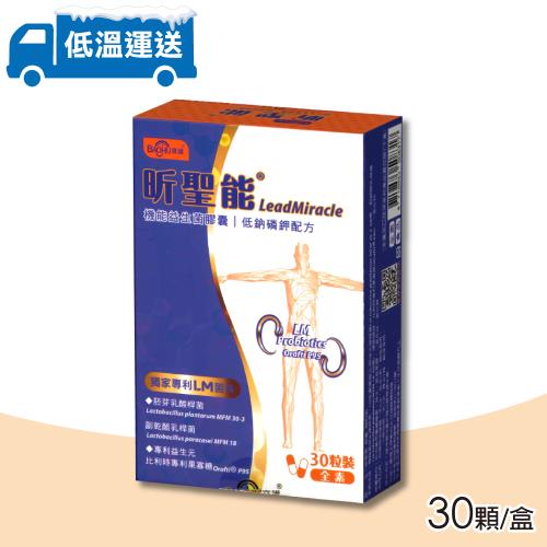 【寶護】昕聖能 LM機能益生菌膠囊-30顆/盒-(低鈉磷鉀配方)