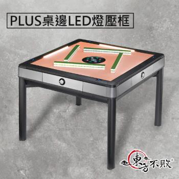 【東方不敗】電動麻將桌-斜行高手三代-餐桌款-智慧家PLUS系列