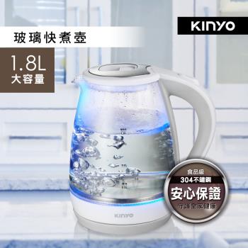 快速到貨↘【KINYO】1.8L玻璃快煮壺(ITHP-167)-庫