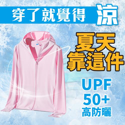 【夏天靠這件 涼感外套】冰絲涼感 冰涼 涼感衣 抗UV 防風 防曬 夏天必備 散熱 透氣 降溫