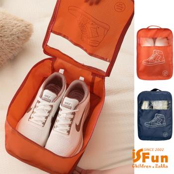 【iSFun】旅行收納*行李箱杆可透視鞋袋/顏色可選