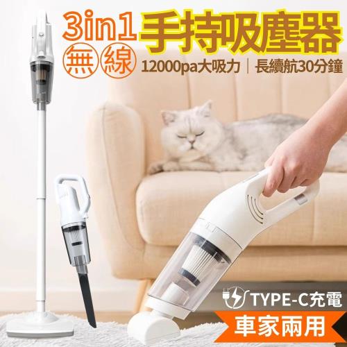 【車家兩用】SUiTU 3IN1 超輕量無線手持吸塵器(豪華全配款)