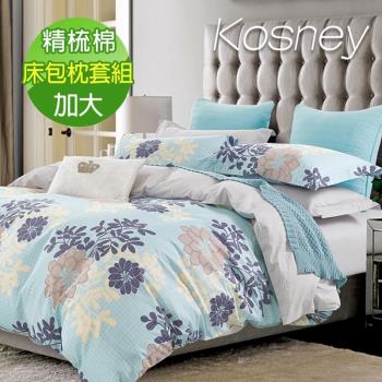 KOSNEY 清新花影藍 頂級精梳純棉加大床包枕套組