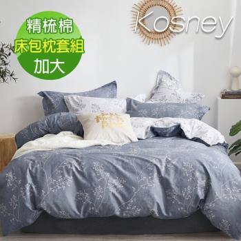KOSNEY 歲月如歌深灰 頂級精梳純棉加大床包枕套組