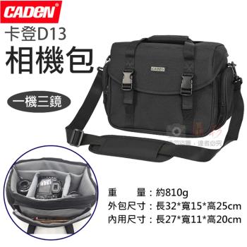 【捷華】卡登D13相機包 適用各廠牌單眼 一機三鏡 隔板可自由擺放 休閒包 斜跨包 手提包