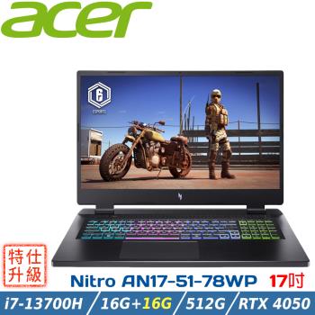 (特仕升級)ACER Nitro5 AN17-51-78WP 黑(i7-13700H/16G+16G/RTX4050/512GB/W11/17.3)