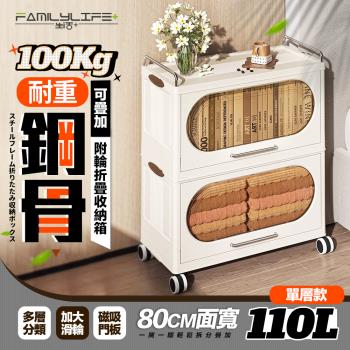 【FL 生活+】超耐重110公升鋼骨單層可疊加附輪折疊收納箱(YG-222)
