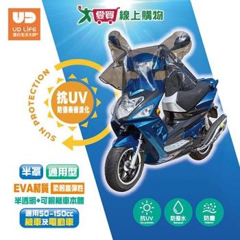 UdiLife優的生活大師 防塵歐巴抗UV機車龍頭保護套 抗UV 防水 防塵 機車用 保護【愛買】