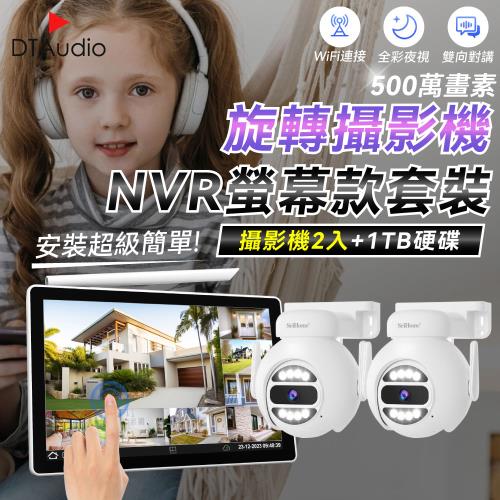 【球型2顆+1TB硬碟】聆翔NVR螢幕款無線監控攝影套裝 500萬像素 支援16TB 手機監視鏡頭 智慧夜視 無線監視器