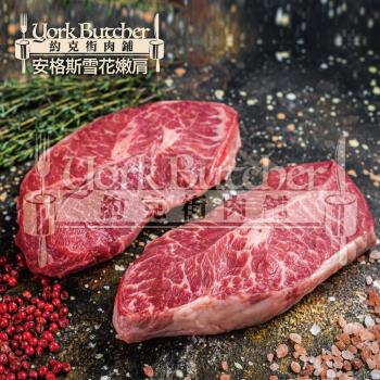 【約克街肉舖】美國安格斯雪花嫩肩牛排10片（100g+-10%/片）