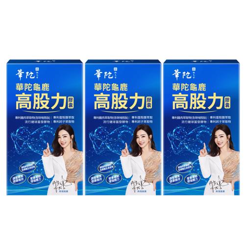 華陀龜鹿高股力膠囊3入組-員購-OB