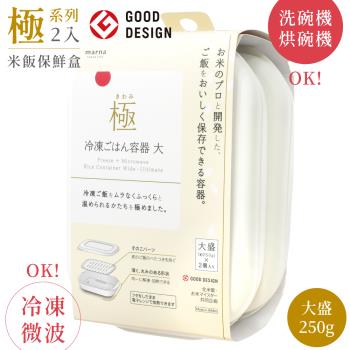 日本MARNA大盛飯盒極系列白米飯保鮮盒K-784W大(2入;可冷凍.微波&洗碗機洗)蒸飯盒餐盒食材分裝容器※榮獲日本優良設計獎※