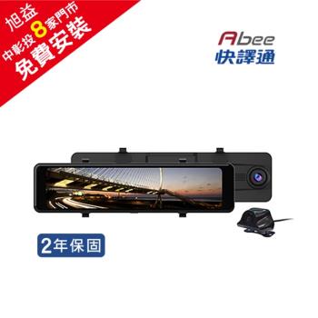 【Abee 快譯通】R120 11.26吋 前後2K＋HDR WIFI-GPS 行車紀錄器電子後視鏡+64g記憶卡【送免費安裝】