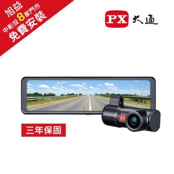 【PX 大通】HR9 PRO 10.88吋 GPS 雙鏡星光級行車紀錄器電子後視鏡＋128G記憶卡 送免費安裝
