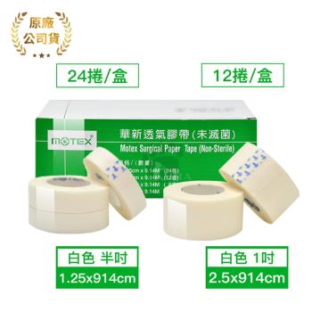 華新MOTEX 透氣膠帶(未滅菌) 無附膠帶臺 半吋/1 吋 盒裝(白色)