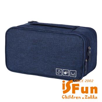 【iSFun】旅行收納*貼身衣物分類多功能手提化妝收納包