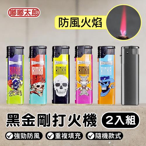 【嘟嘟太郎】買一送一 KINKON 防風打火機/節能防風型/黑金剛直沖型/金屬打火機/ 防風打火機