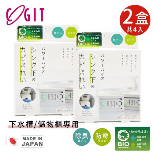 日本COGIT 日本製BIO長效下水槽/儲物櫃專用防霉除臭除濕貼-2盒組