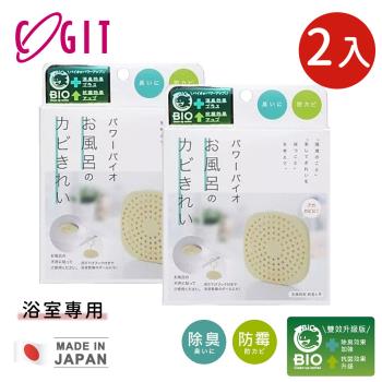 日本COGIT 日本製BIO長效浴室專用除臭防霉除濕盒-2入組