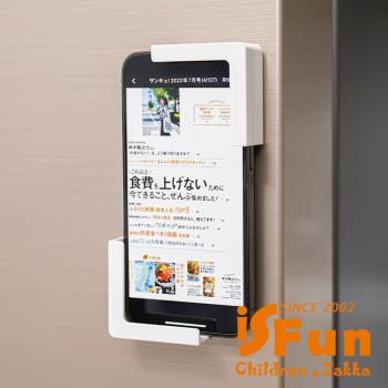 【iSFun】3C配件*吸磁壁掛免打孔手機平板支架