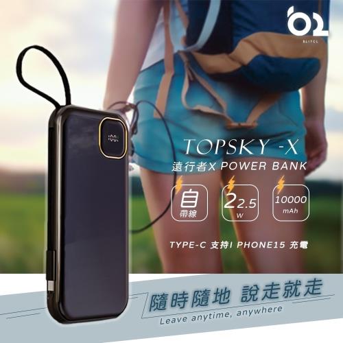 【B.L】遠行者X行動電源 TOPSKY-X (10000mAh/37Wh)