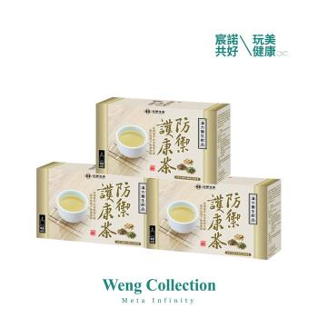 【台塑生醫】防禦護康茶(20包)*3盒