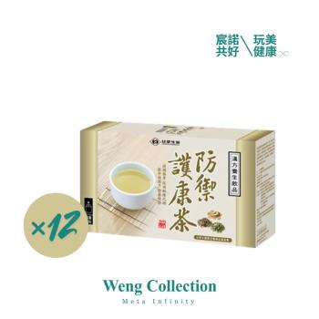【台塑生醫】防禦護康茶(20包)*12盒