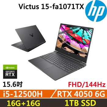 HP Victus Gaming 15-fa1071TX 電競 (i5-12500H/16G+16G/1TB SSD/RTX 4050 6G/W11)